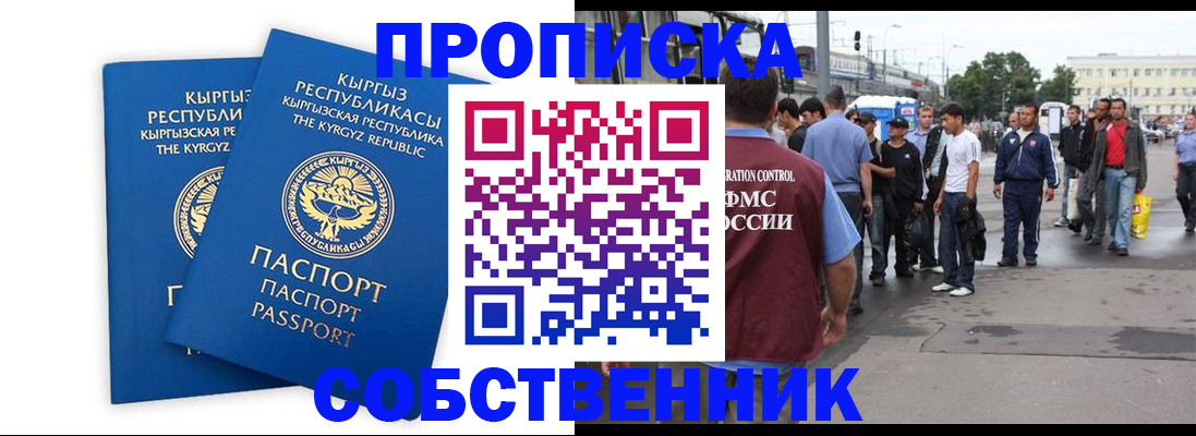 временная регистрация адрес в Кировске